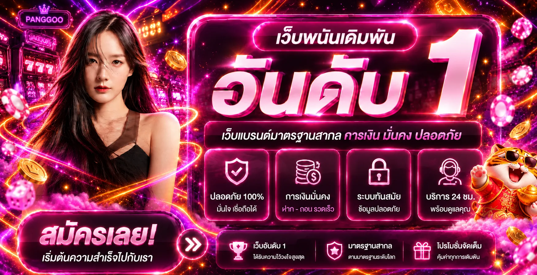panggoo สล็อต เว็บตรง พร้อมมาสคอตเกมและข้อมูลความปลอดภัย
