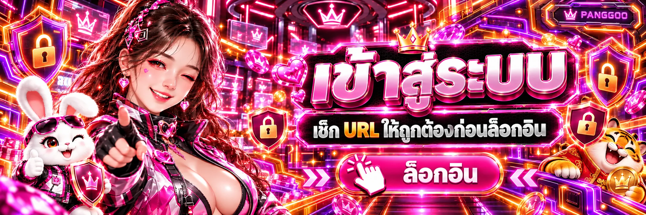 หน้าล็อกอิน panggoo พร้อมสัญลักษณ์ป้องกันบัญชี