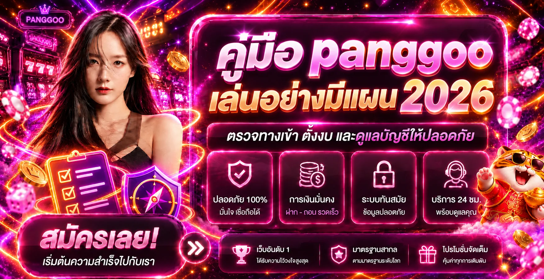 panggoo คู่มือตรวจทางเข้า สมัคร และใช้งาน 2026